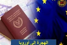 الهجرة إلى أوروبا