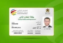 المقاول الذاتي 2022.. شرح كامل لهذا الموضوع بشكل مفصل ومبسط وبالدارجة المغربية المقاول الذاتي